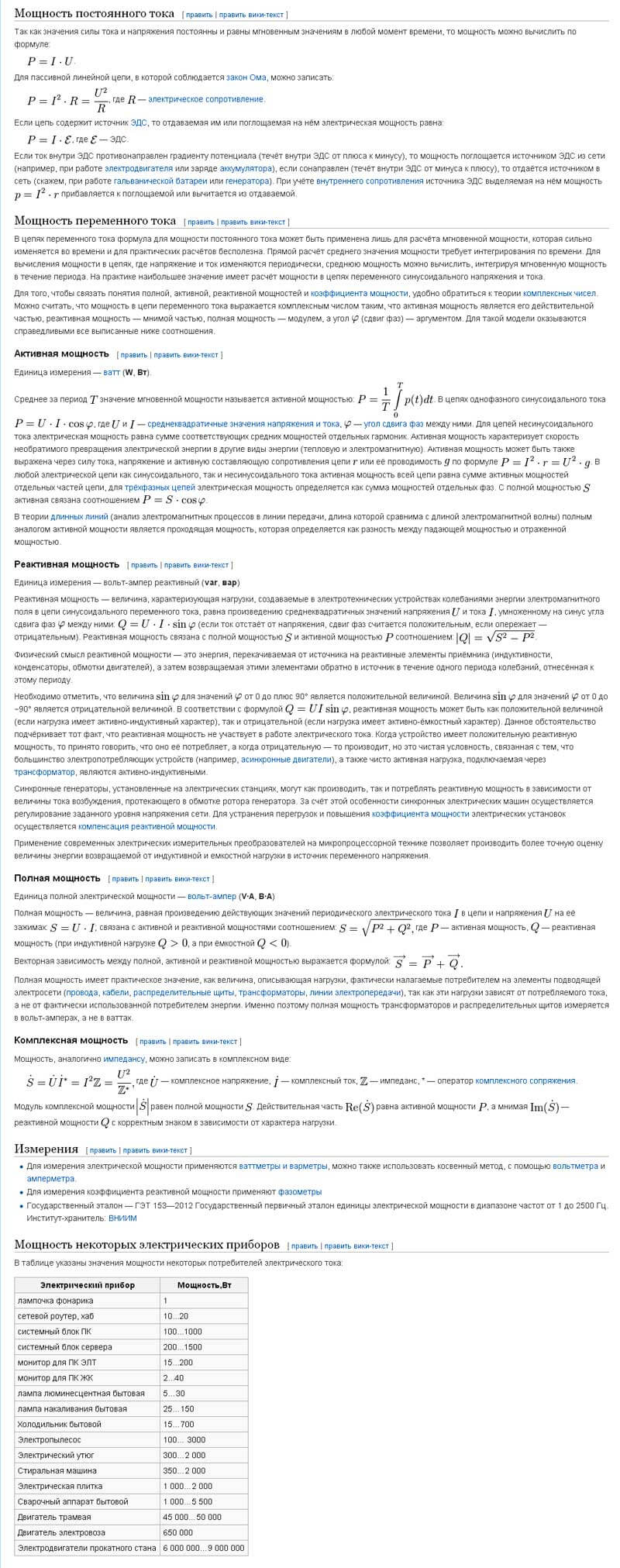 про електричну потужність, электрическая мощность