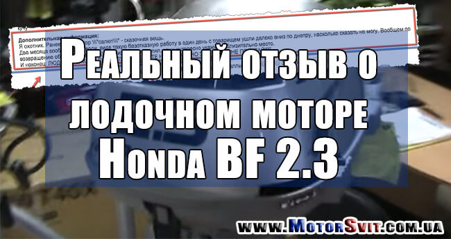 відгук мотор до човна хонда honda bf2.3
